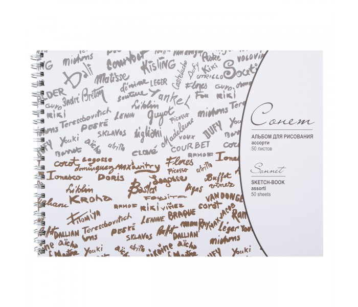 Albums for sketches and sketches "Sonnet", Kraft cuts, 50l