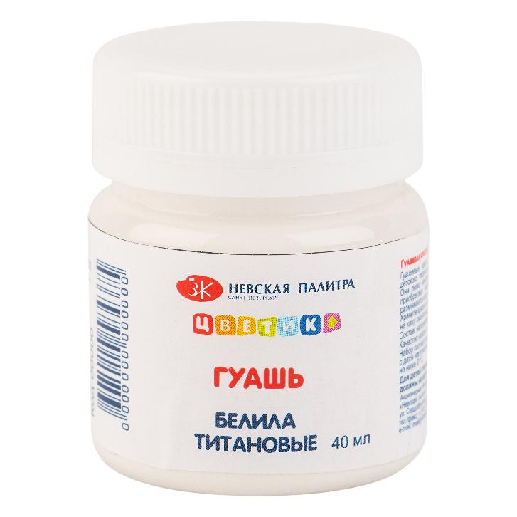 Titanium White "Tsvetik", 40 ml